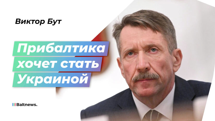 Виктор Бут