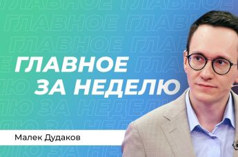 Малек Дудаков