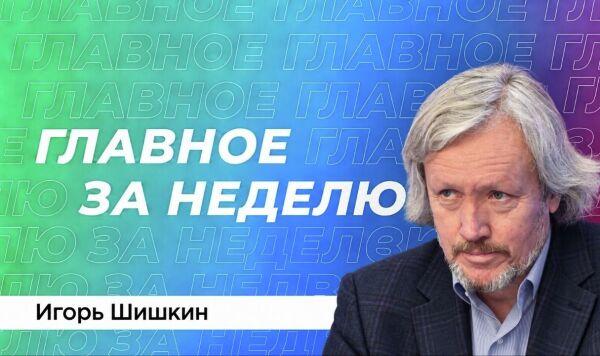 Игорь Шишкин Игорь Шишкин