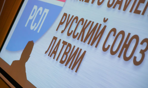 Логотип РСЛ