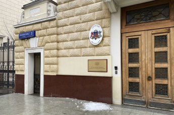 Здание посольства Латвии в Москве