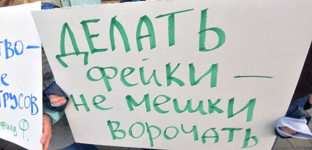 Плакат против фейков. Плакат против фейков.