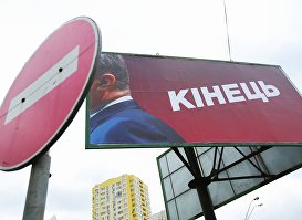 Предвыборная агитация на Украине