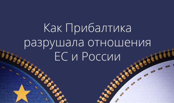 Спецпроект Россия-ЕС Спецпроект Россия-ЕС